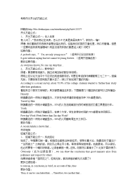 考研作文开头的万能公式
