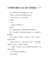 幼儿大班数学教案：图画比一比