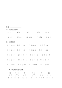 幼儿学大班数学试题(6岁)1[管理资料].doc