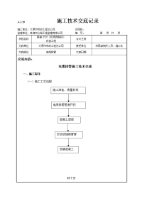 电缆排管施工技术交底记录