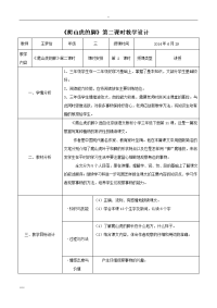 小学--语文--教学设计模板