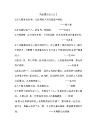 民族团结名人名言 Microsoft Word 文档.doc
