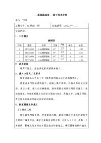 涵洞涵身施工技术交底