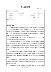 12 土工膜心墙施工技术交底