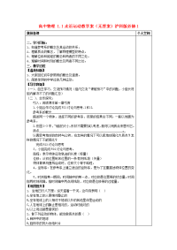 2017沪科版高中物理必修一1.1《走近运动》word集备学案