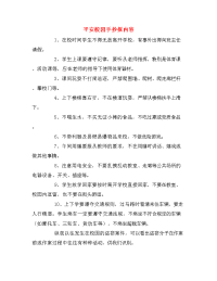 平安校园手抄报内容.doc