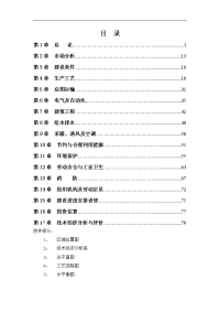 利用工业废渣年产60万吨水泥粉磨站技术改造工程可行性研究报告