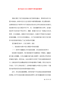 高中语文文言文教学中的语法教学