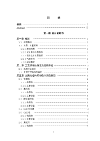 江西某啤酒厂废水处理毕业设计