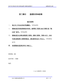 监理投标书-资信业绩