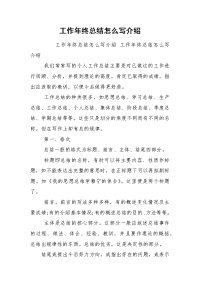 工作年终总结怎么写介绍