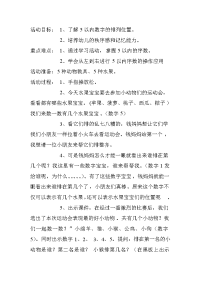 小班认知教案