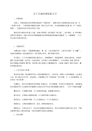 关于交通的黑板报文字