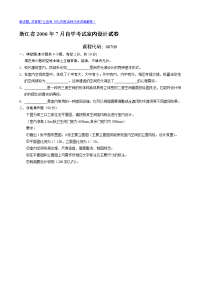 浙江省2006年7月自学考试室内设计试卷