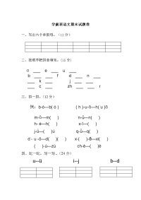 学前班拼音期末试卷