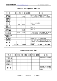 视情幼儿英语supertots教材目录