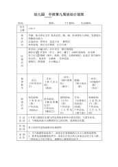 幼儿园中班教案5篇.pdf