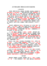 高中语文必修5课内文言文挖空训练答案