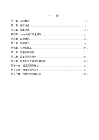 路基施工质量控制手册