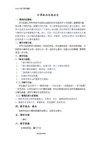 计算机和信息安全教（学）案