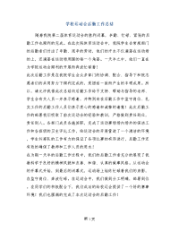 学校运动会后勤工作总结