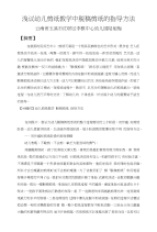 浅议幼儿剪纸教学中的脱稿剪纸