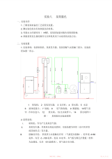 【教案】实验八臭氧脱色水处理教案