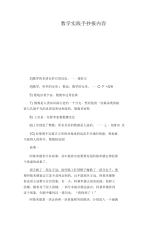数学实践手抄报内容.docx