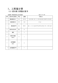 安装工程计量与计价第3版冯钢ppt附件3：某活动中心消防管道工程计量计价案例