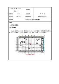 中建三局屋面防水施工技术交底