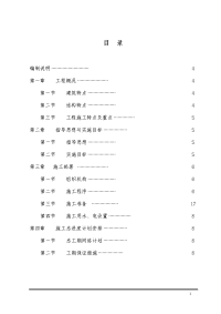 炼油社区农贸市场菜场施工组织设计