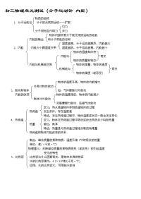 初三物理单元测试(分子运动论