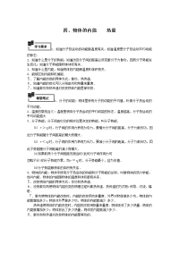 新课标人教版1-2选修一1.1《分子及其热运动》word教案1