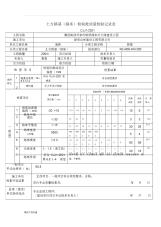 2021年土方路基(路床)检验批质量检验记录表