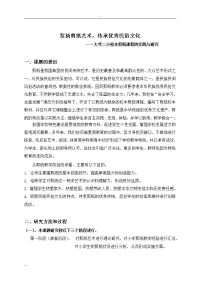 在小学剪纸教学中渗透优秀民俗文化教育实践和研究报告 (2)