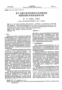 基于文献计量学的城市污水处理系统智能控制技术商业化前景分析