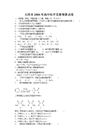 2006天津市年高中化学竞赛预赛-高中化学竞赛试题