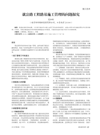 就公路工程路基施工管理的问题探究