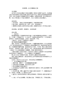 中班教案：自己的事情自己做.doc