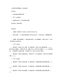 《推荐幼儿园教案》大班数学优质课教案《4的加减法》 .