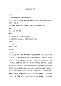 高中语文(廉颇蔺相如列传)教案3 新人教版必修4 教案