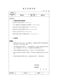 安防监控系统室外施工技术交底