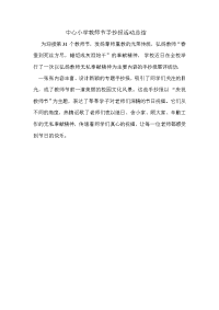 教师节手抄报活动总结.doc