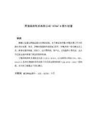 蛋白质制品废水处理初步设计方案——毕业设计