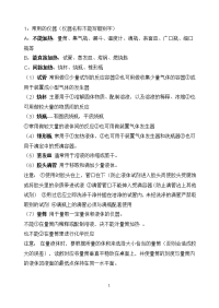 高中化学实验员复习资料