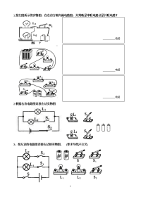 初中物理电路图练习题