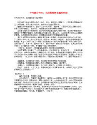 中考语文满分作文当羽翼渐渐丰满的时候