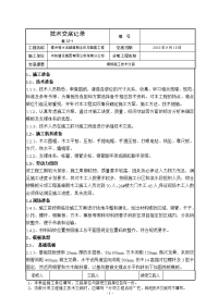 海南住宅主体及配套工程模板施工技术交底