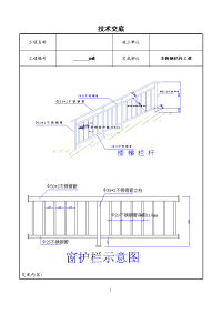 不锈钢栏杆施工技术交底