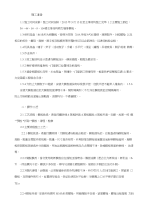 15大模板安装施工技术交底